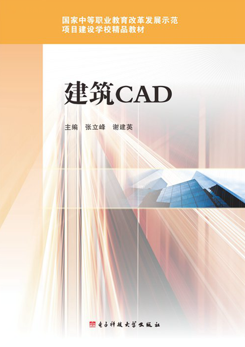 建筑CAD